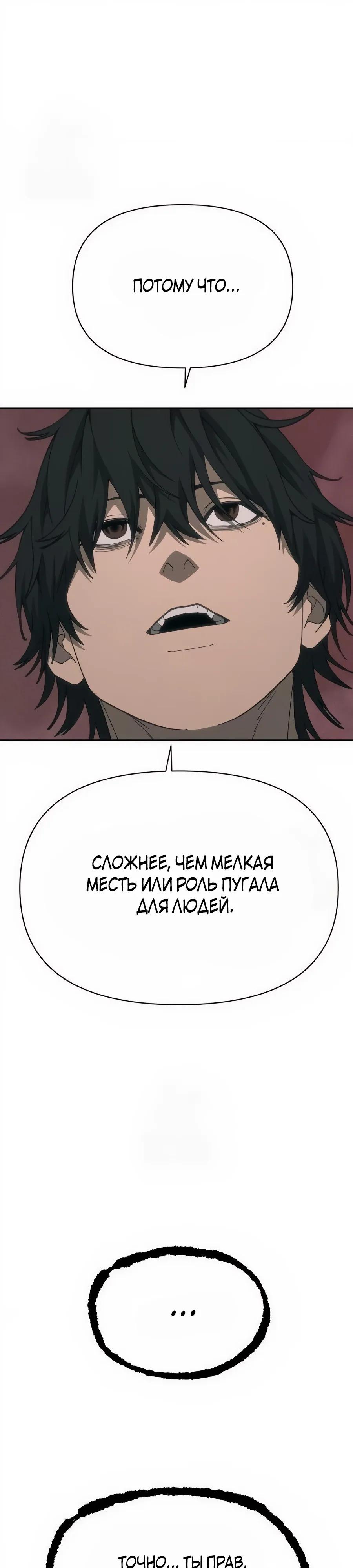 Манга ШаMONEYзм - Глава 32 Страница 37