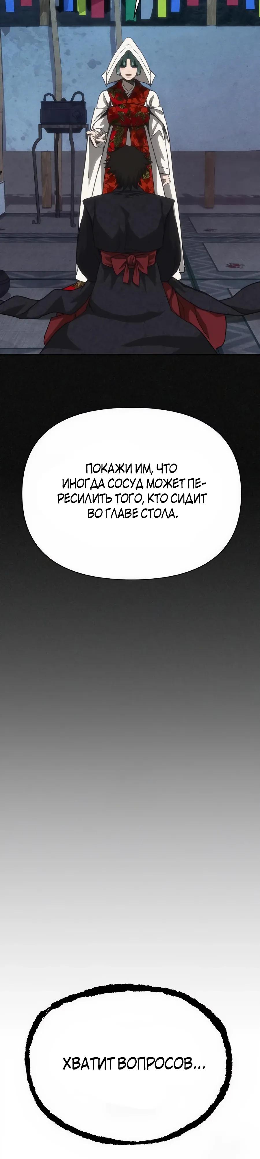 Манга ШаMONEYзм - Глава 32 Страница 44