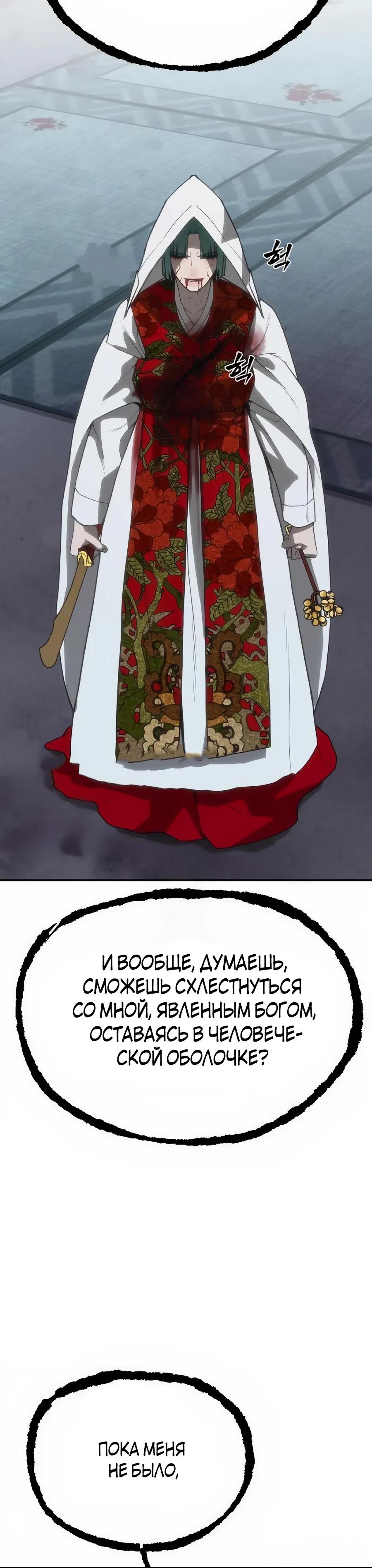 Манга ШаMONEYзм - Глава 32 Страница 15