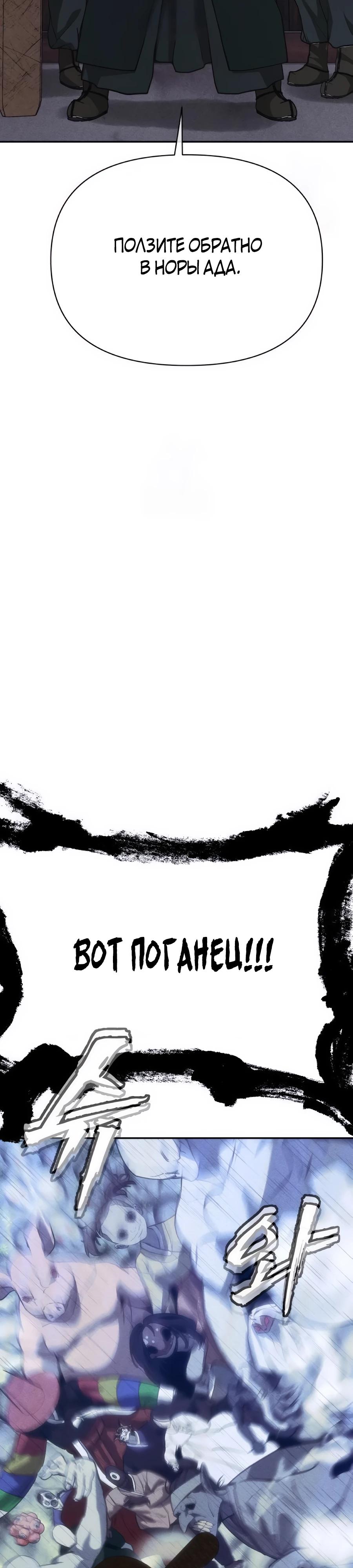 Манга ШаMONEYзм - Глава 31 Страница 33