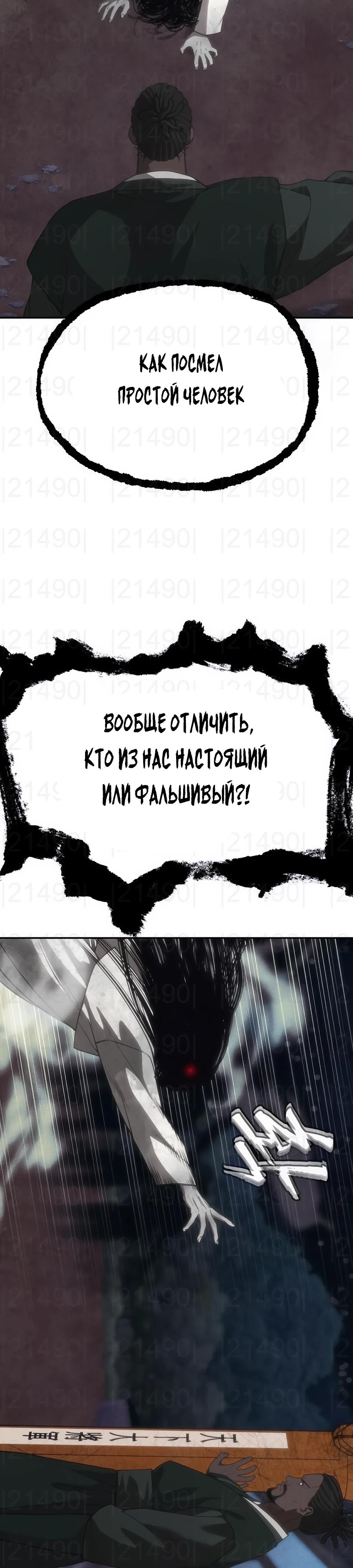 Манга ШаMONEYзм - Глава 31 Страница 29