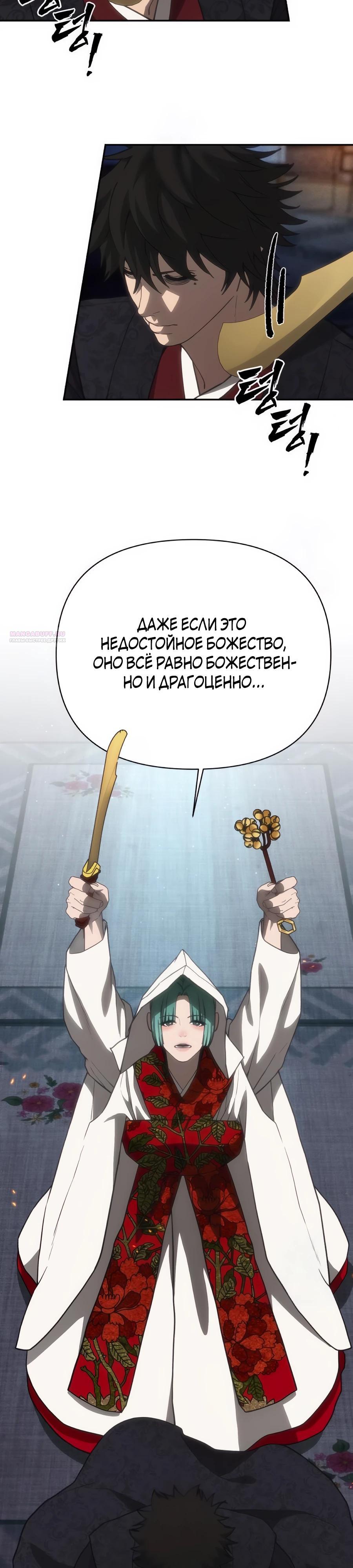 Манга ШаMONEYзм - Глава 31 Страница 18