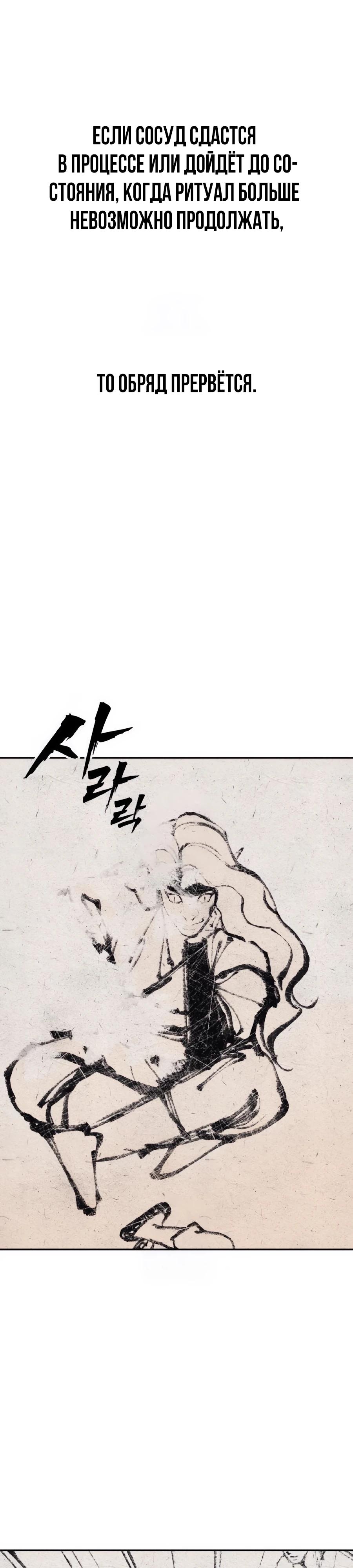 Манга ШаMONEYзм - Глава 31 Страница 11