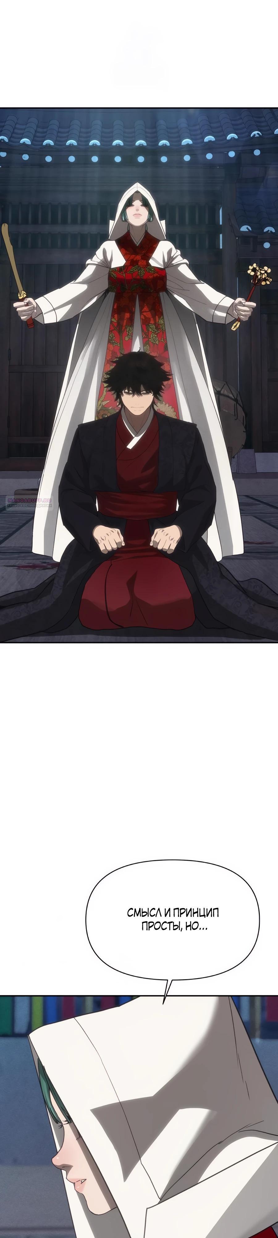 Манга ШаMONEYзм - Глава 31 Страница 2