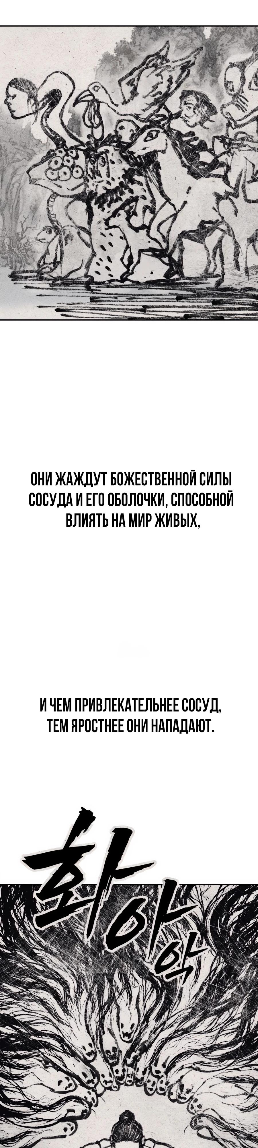 Манга ШаMONEYзм - Глава 31 Страница 4