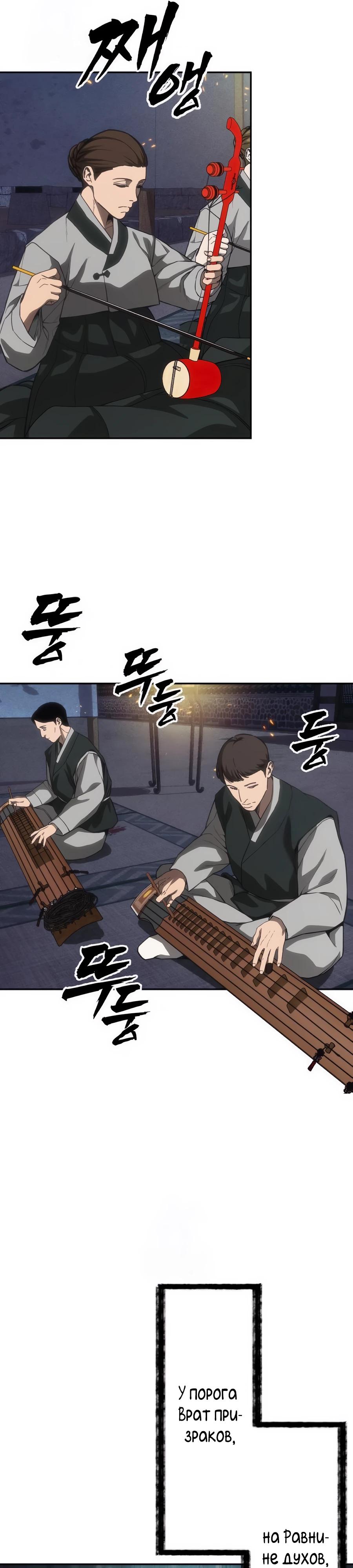 Манга ШаMONEYзм - Глава 31 Страница 16