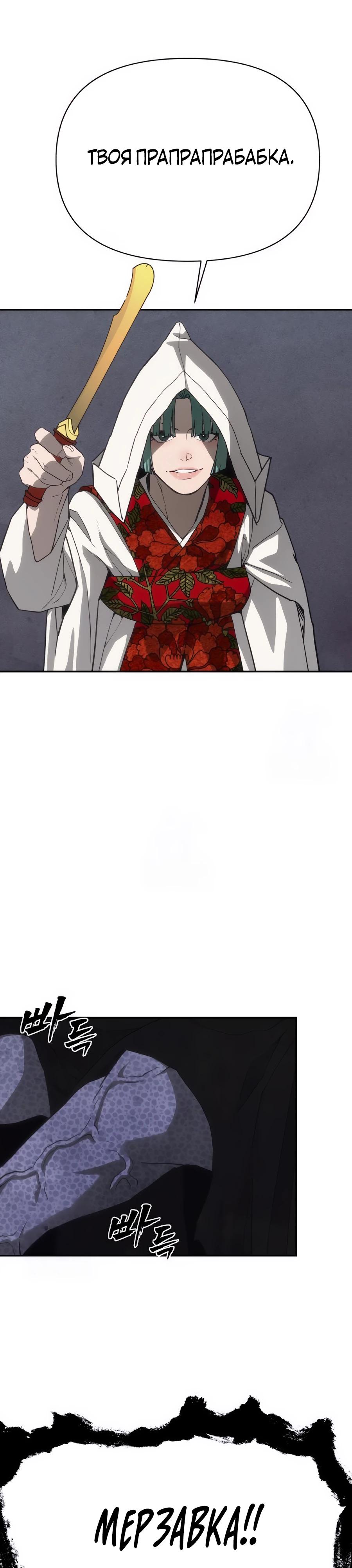 Манга ШаMONEYзм - Глава 31 Страница 49