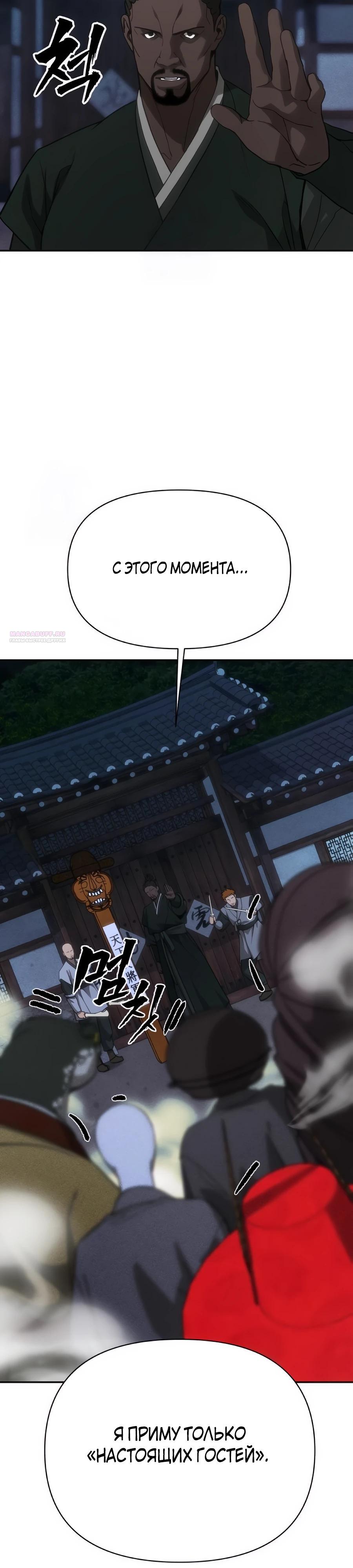 Манга ШаMONEYзм - Глава 31 Страница 26