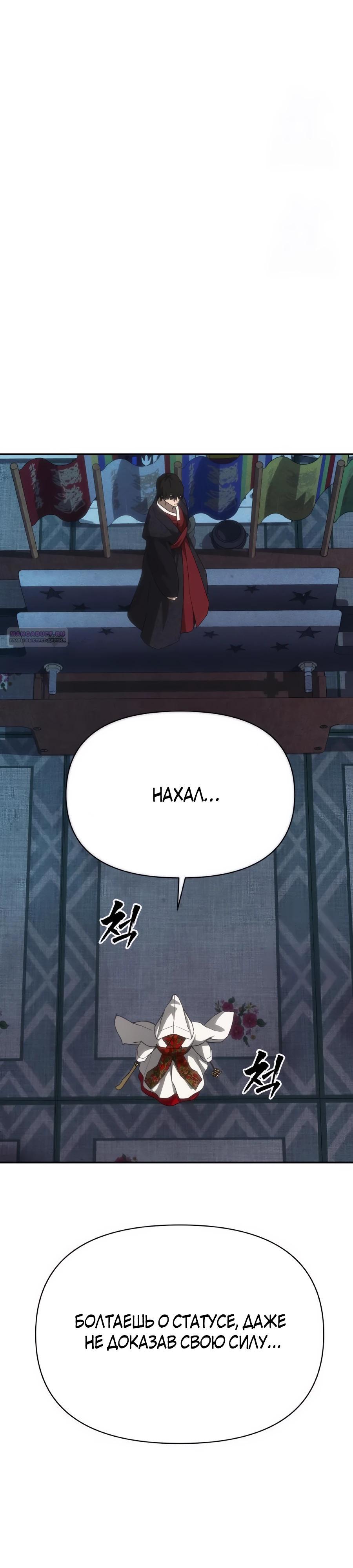 Манга ШаMONEYзм - Глава 31 Страница 46