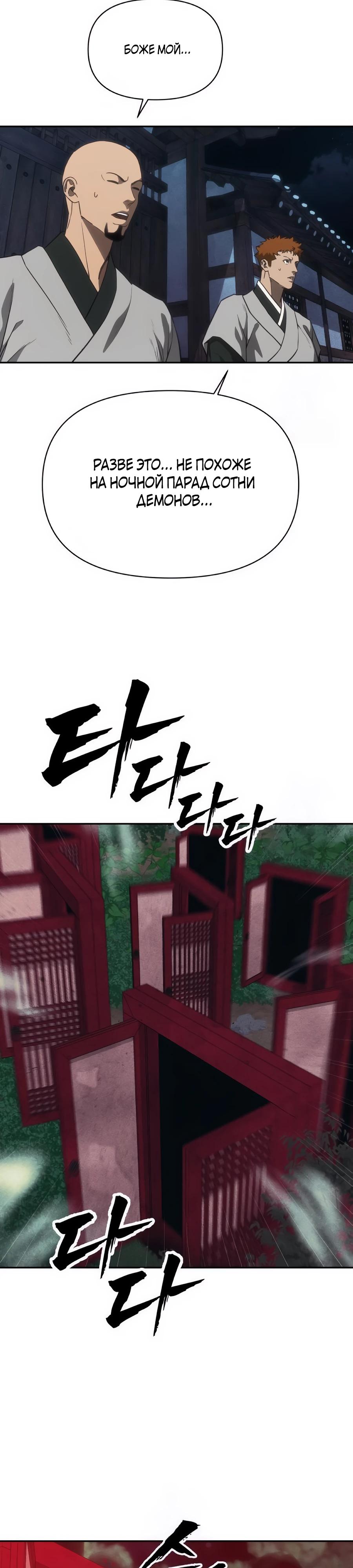 Манга ШаMONEYзм - Глава 31 Страница 23