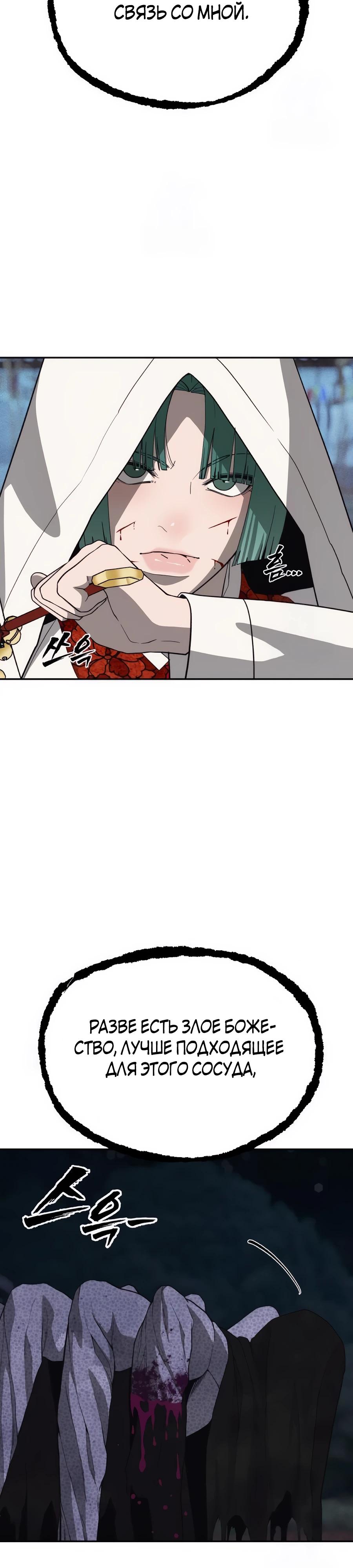 Манга ШаMONEYзм - Глава 31 Страница 53