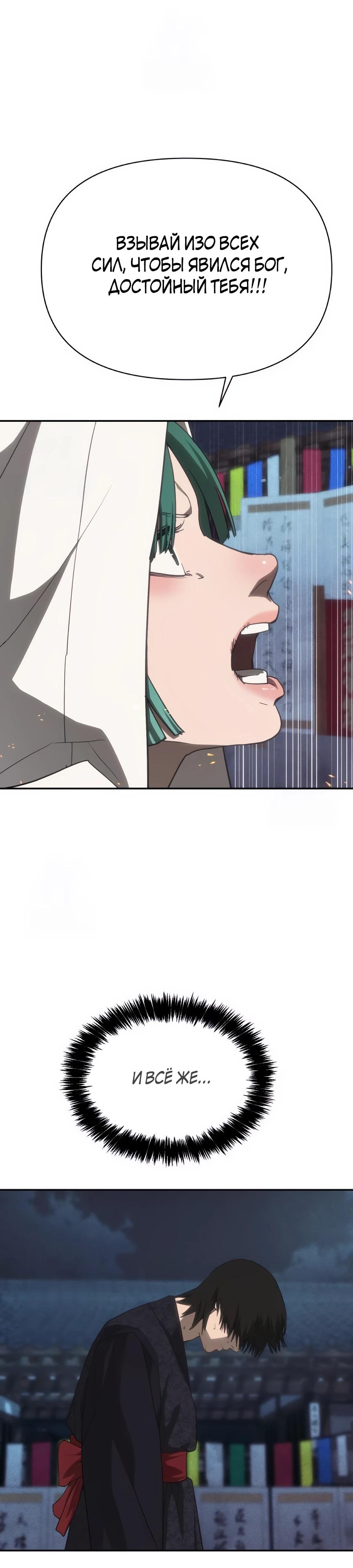 Манга ШаMONEYзм - Глава 31 Страница 41