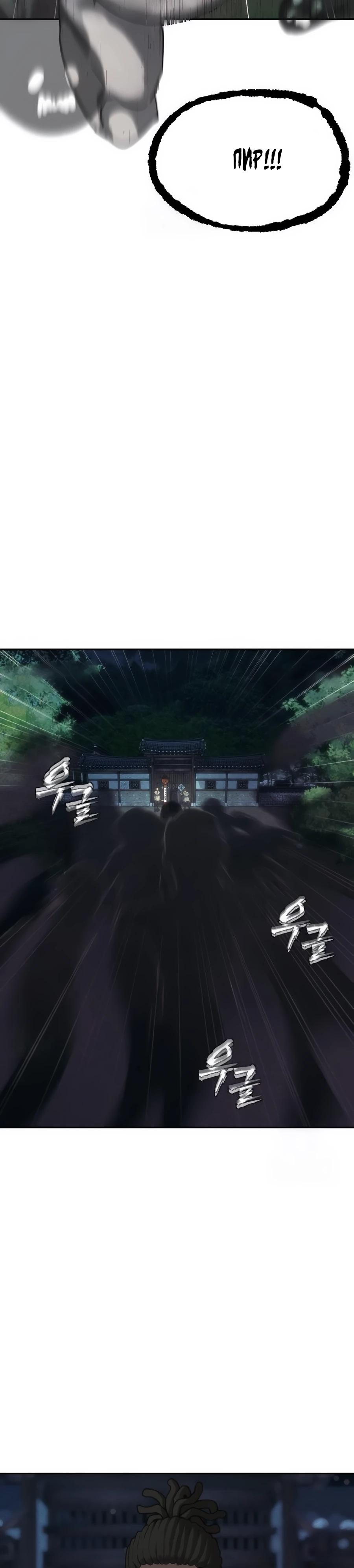 Манга ШаMONEYзм - Глава 31 Страница 25