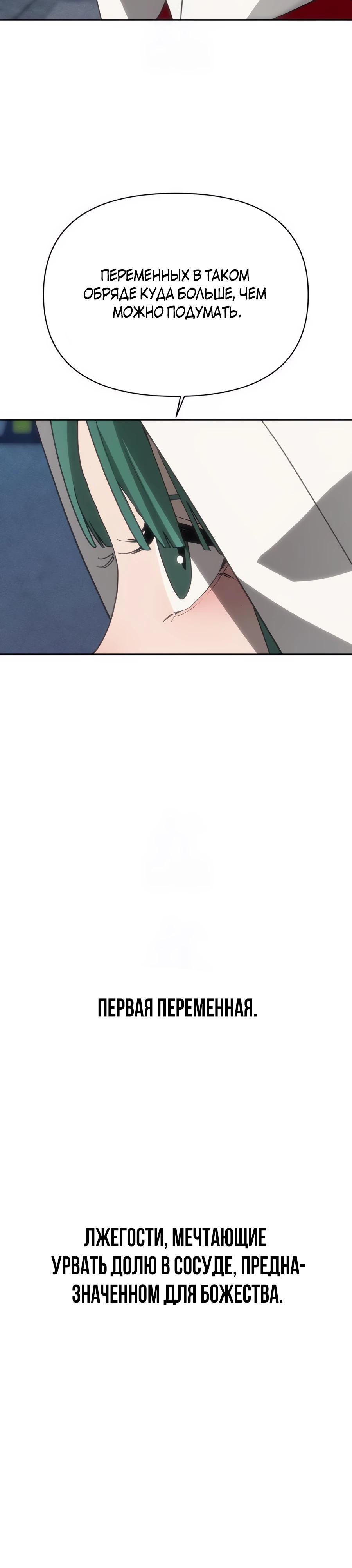 Манга ШаMONEYзм - Глава 31 Страница 3