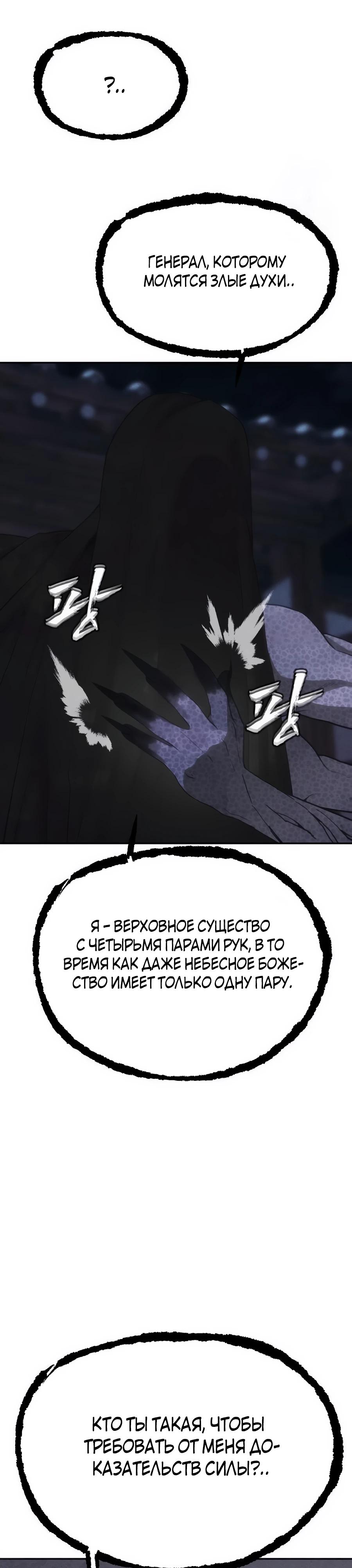 Манга ШаMONEYзм - Глава 31 Страница 47