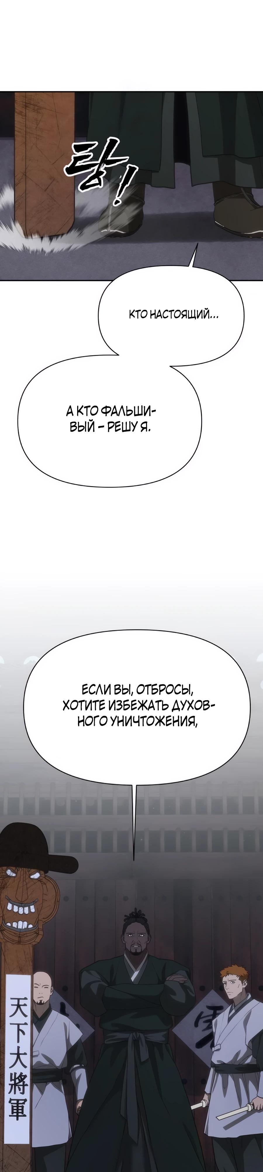 Манга ШаMONEYзм - Глава 31 Страница 32