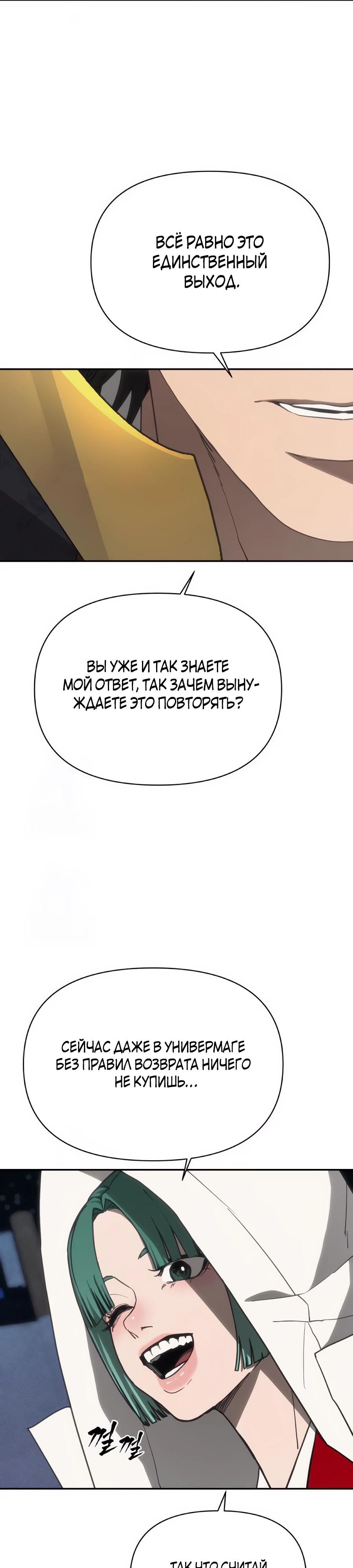 Манга ШаMONEYзм - Глава 31 Страница 13