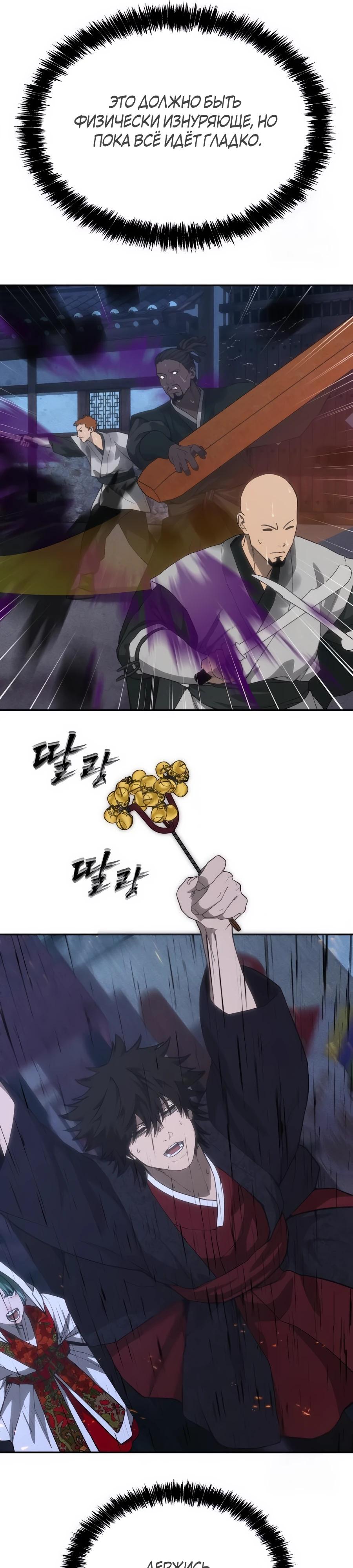 Манга ШаMONEYзм - Глава 31 Страница 36