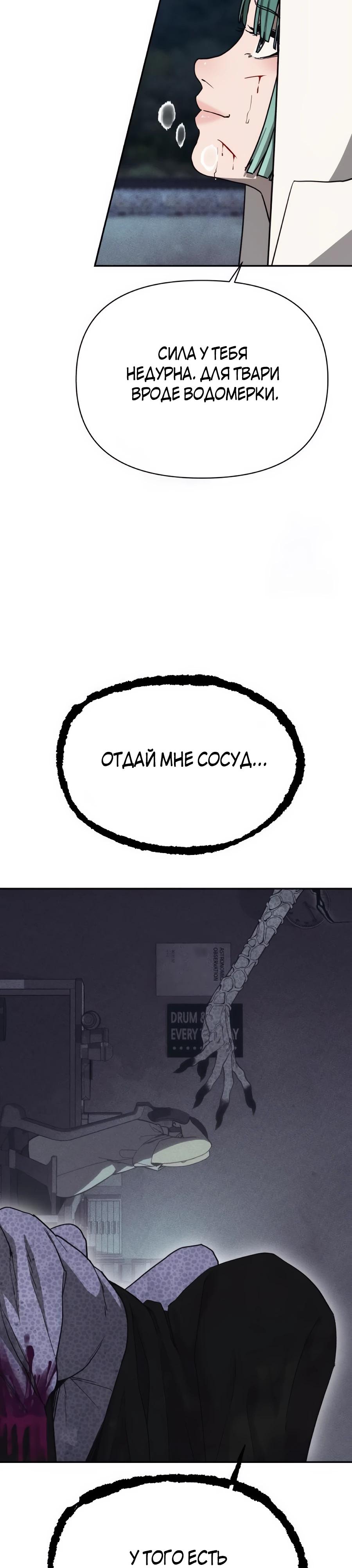 Манга ШаMONEYзм - Глава 31 Страница 52