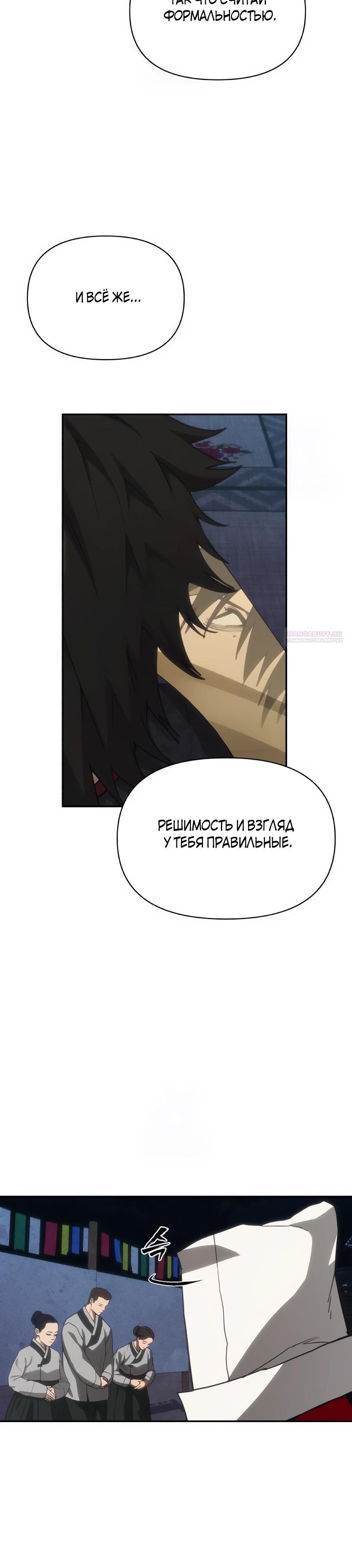 Манга ШаMONEYзм - Глава 31 Страница 14