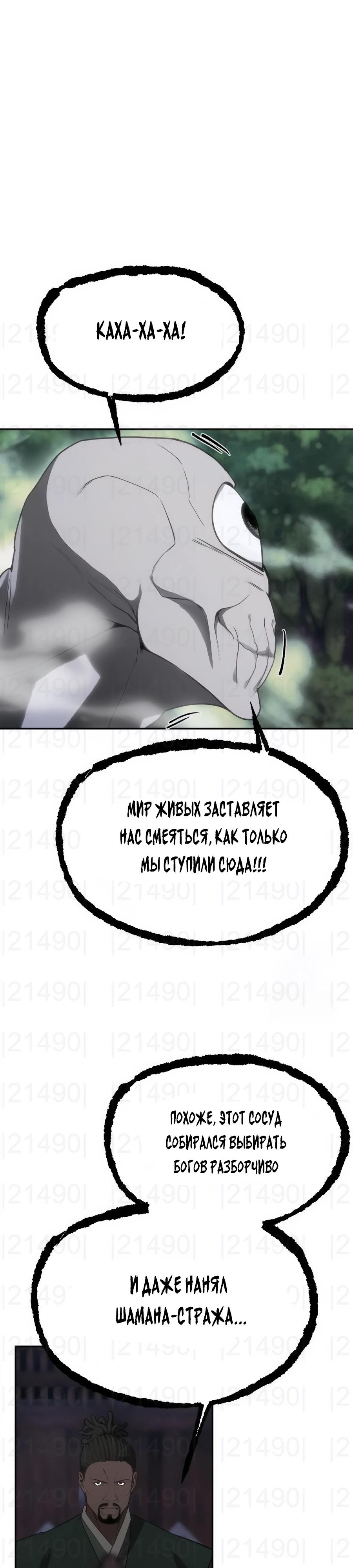 Манга ШаMONEYзм - Глава 31 Страница 27