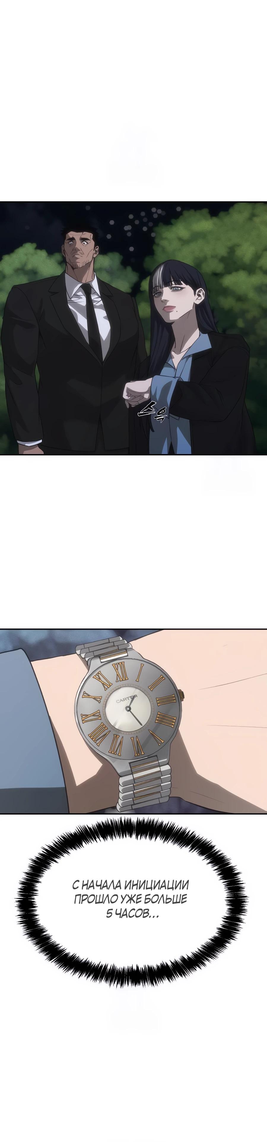 Манга ШаMONEYзм - Глава 31 Страница 35