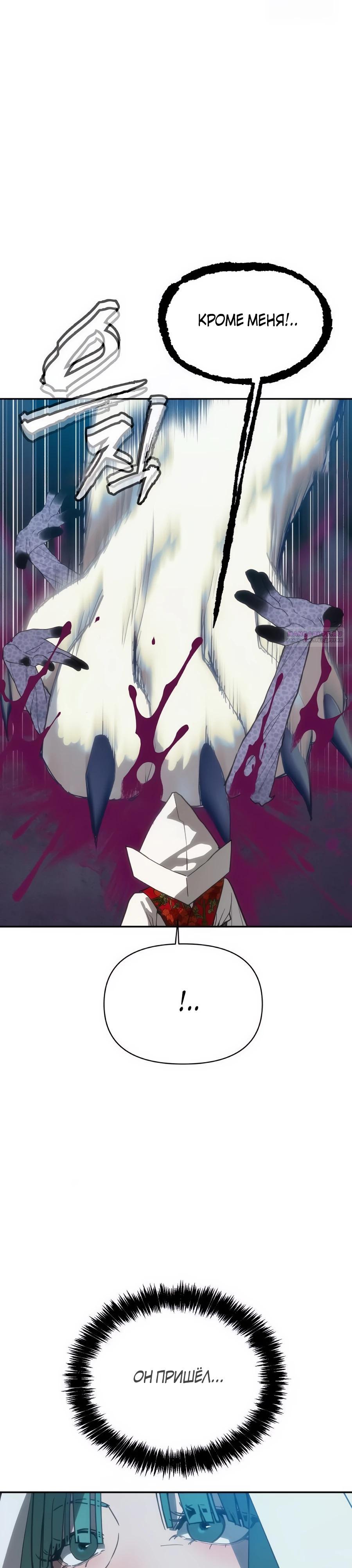 Манга ШаMONEYзм - Глава 31 Страница 54