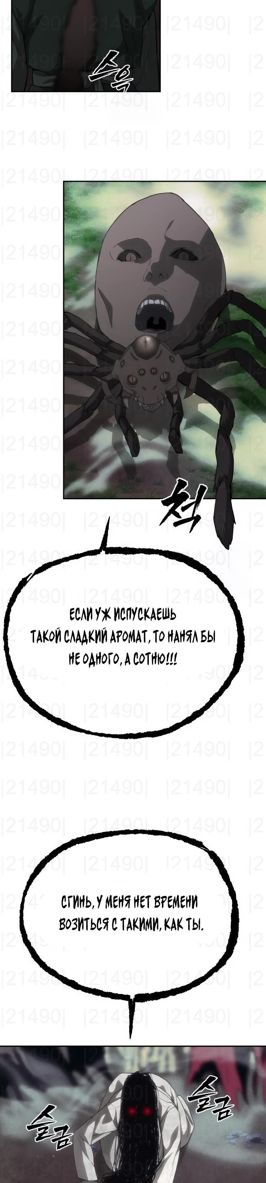 Манга ШаMONEYзм - Глава 31 Страница 28