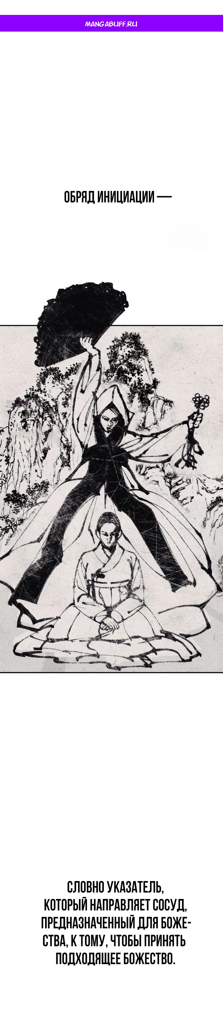 Манга ШаMONEYзм - Глава 31 Страница 1