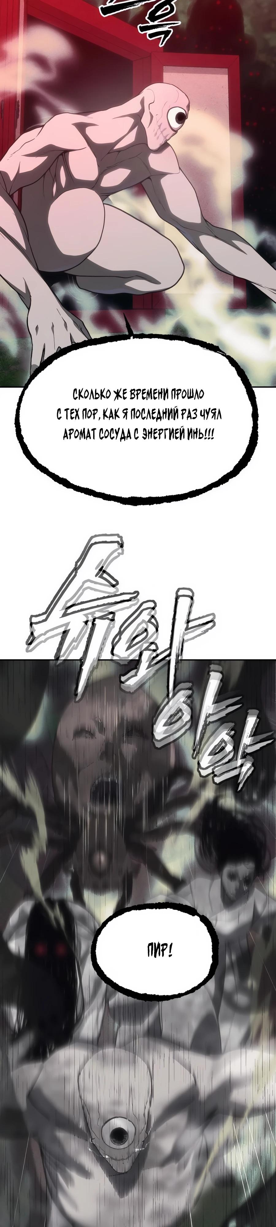 Манга ШаMONEYзм - Глава 31 Страница 24