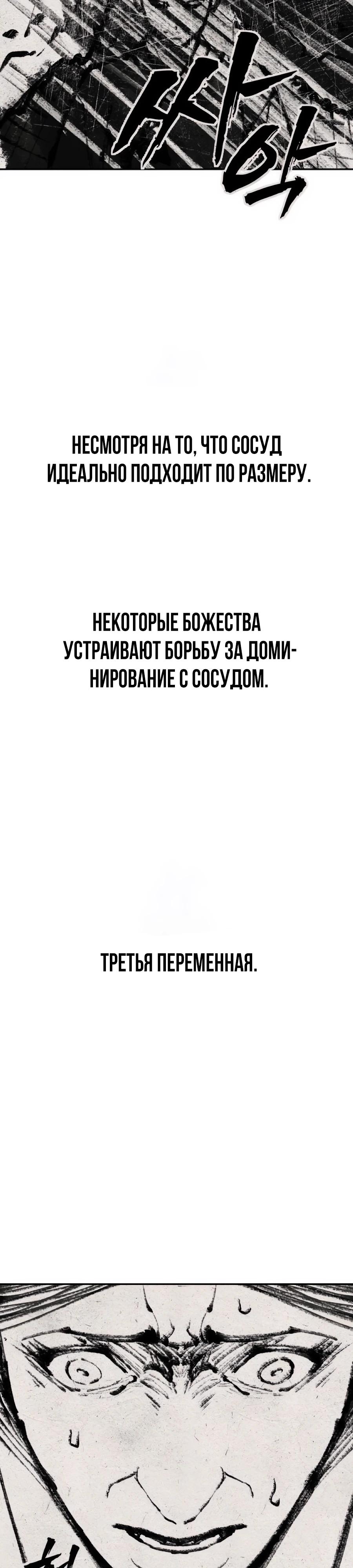 Манга ШаMONEYзм - Глава 31 Страница 8