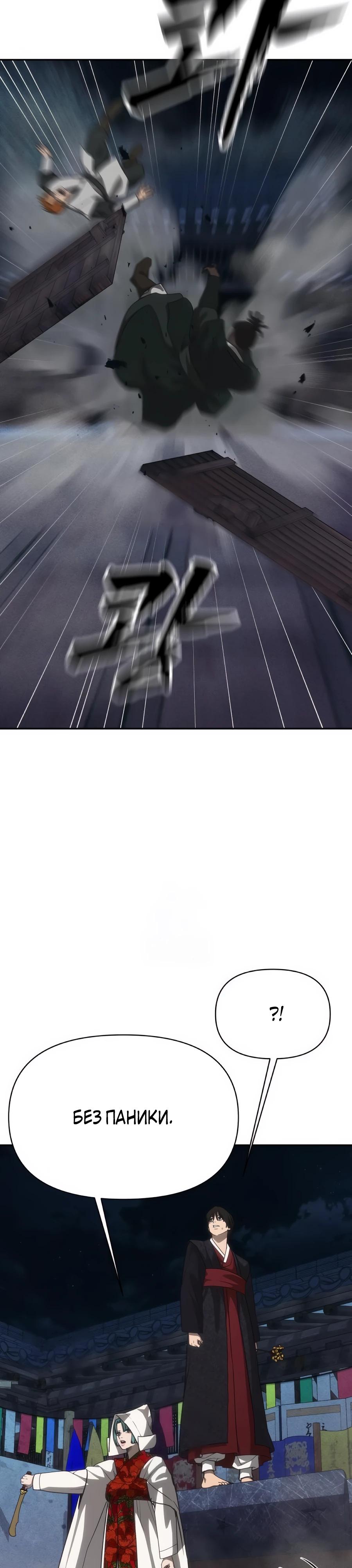 Манга ШаMONEYзм - Глава 31 Страница 43