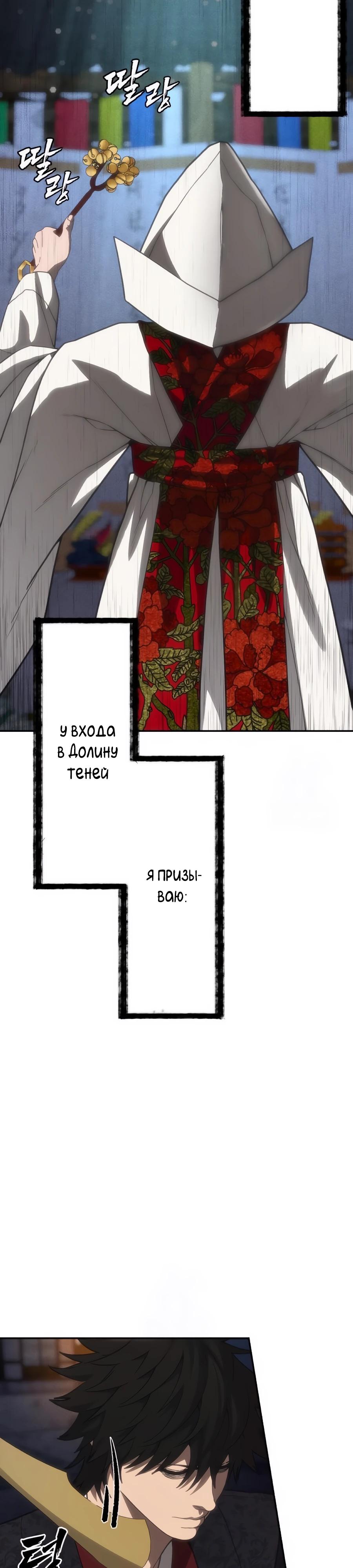 Манга ШаMONEYзм - Глава 31 Страница 17