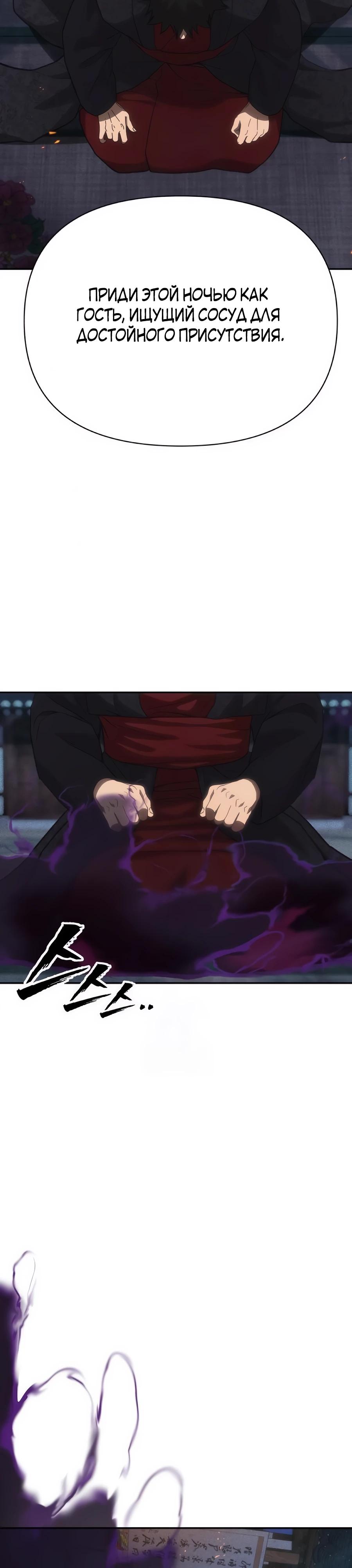 Манга ШаMONEYзм - Глава 31 Страница 19