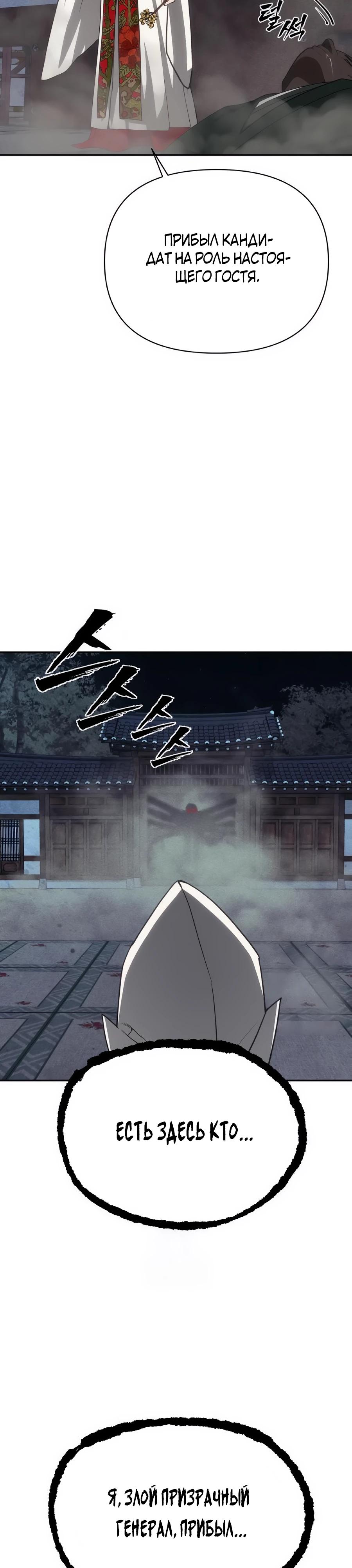 Манга ШаMONEYзм - Глава 31 Страница 44