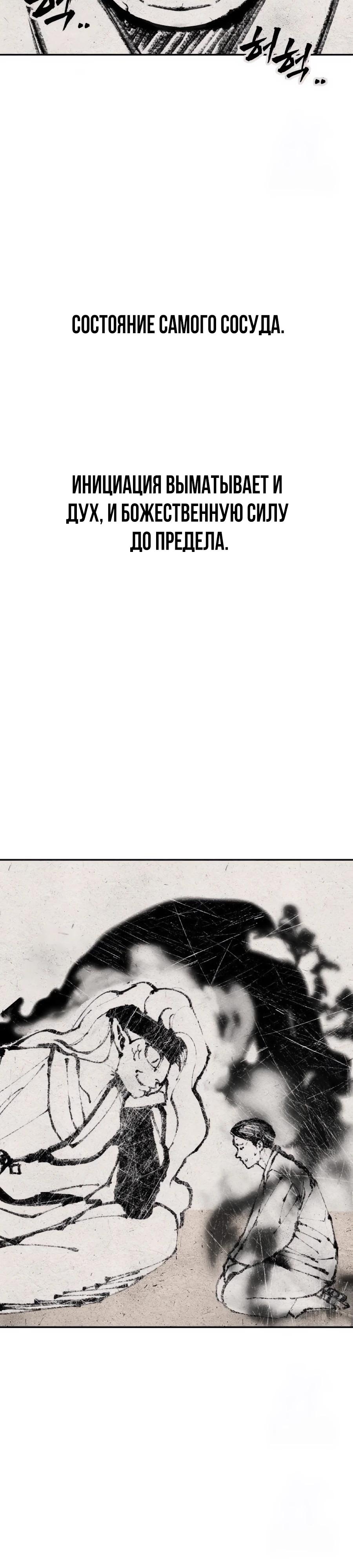 Манга ШаMONEYзм - Глава 31 Страница 9