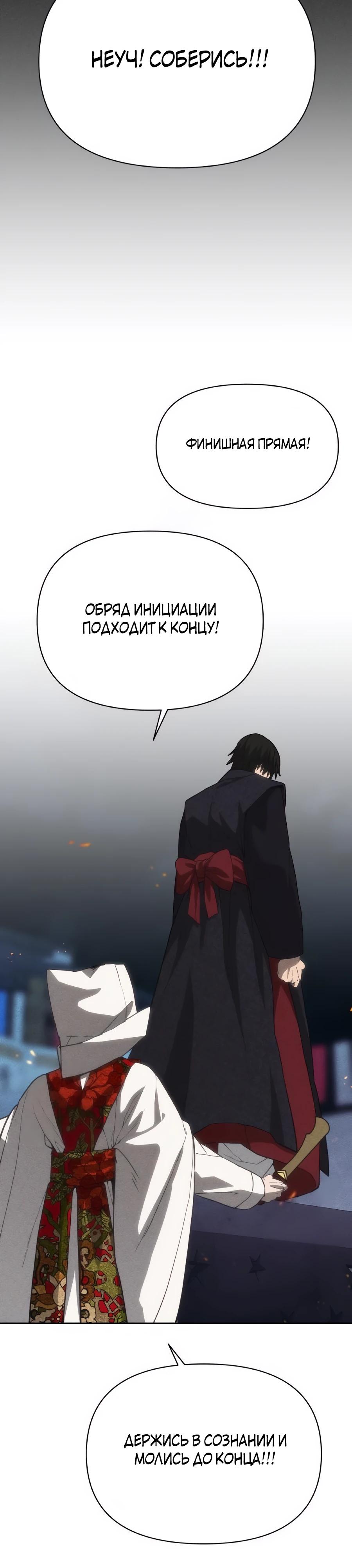 Манга ШаMONEYзм - Глава 31 Страница 40