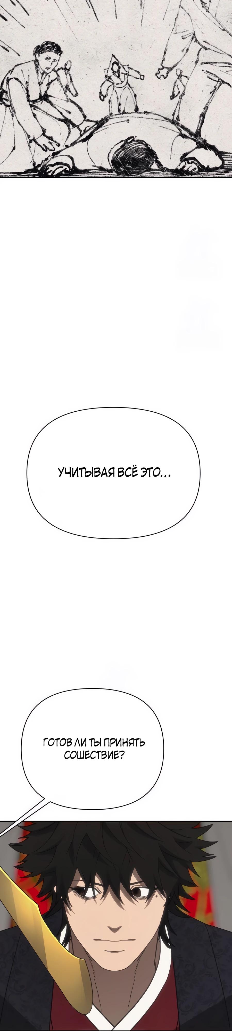 Манга ШаMONEYзм - Глава 31 Страница 12