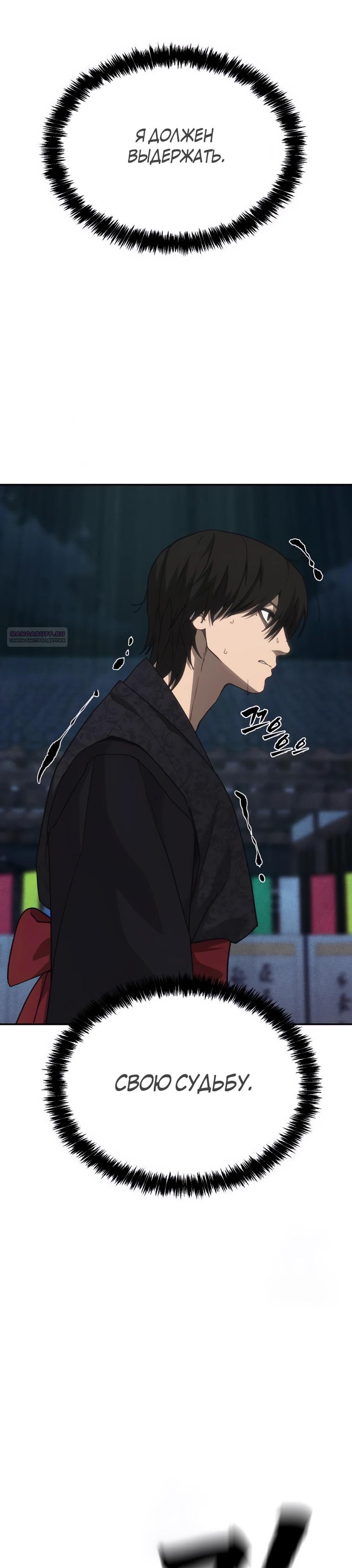 Манга ШаMONEYзм - Глава 31 Страница 42