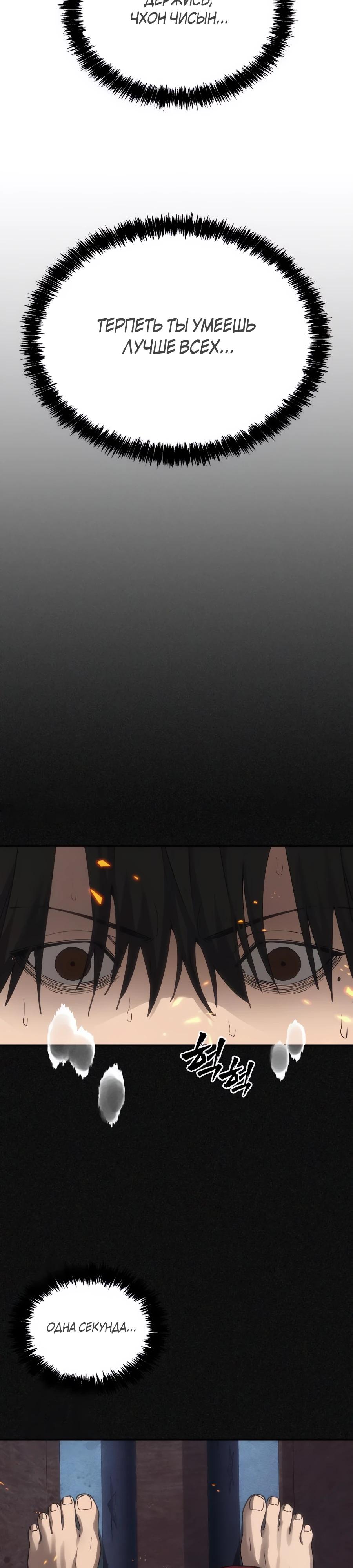 Манга ШаMONEYзм - Глава 31 Страница 37