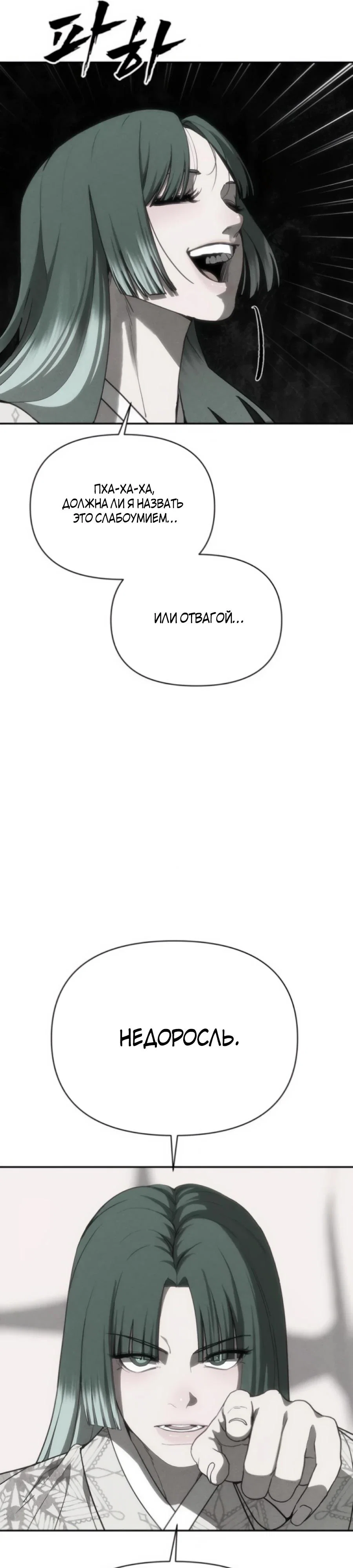 Манга ШаMONEYзм - Глава 30 Страница 21