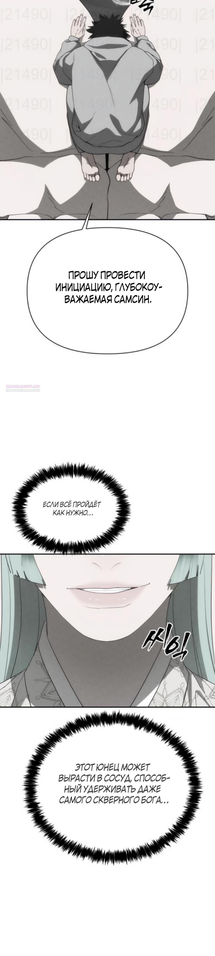 Манга ШаMONEYзм - Глава 30 Страница 34