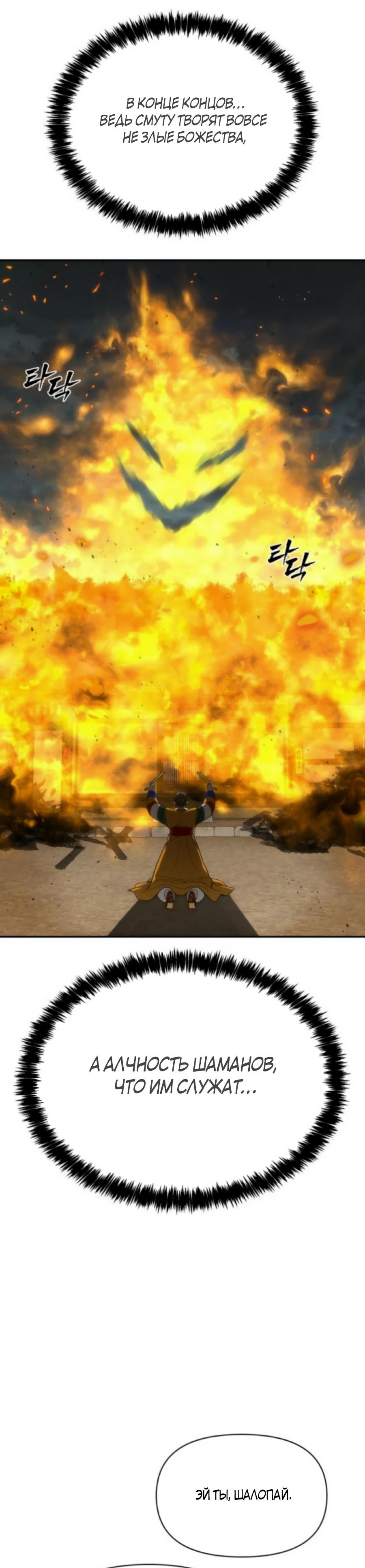 Манга ШаMONEYзм - Глава 30 Страница 35