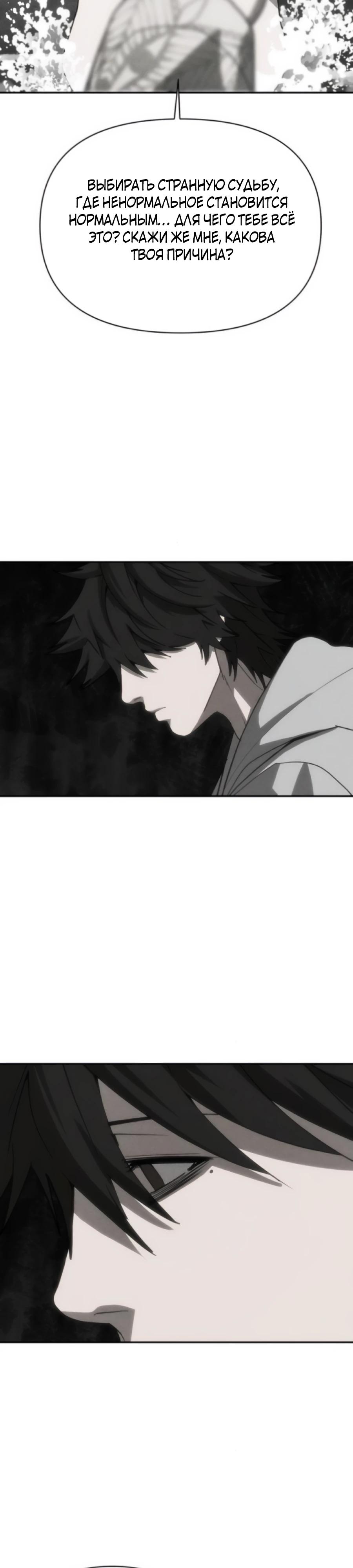 Манга ШаMONEYзм - Глава 30 Страница 25