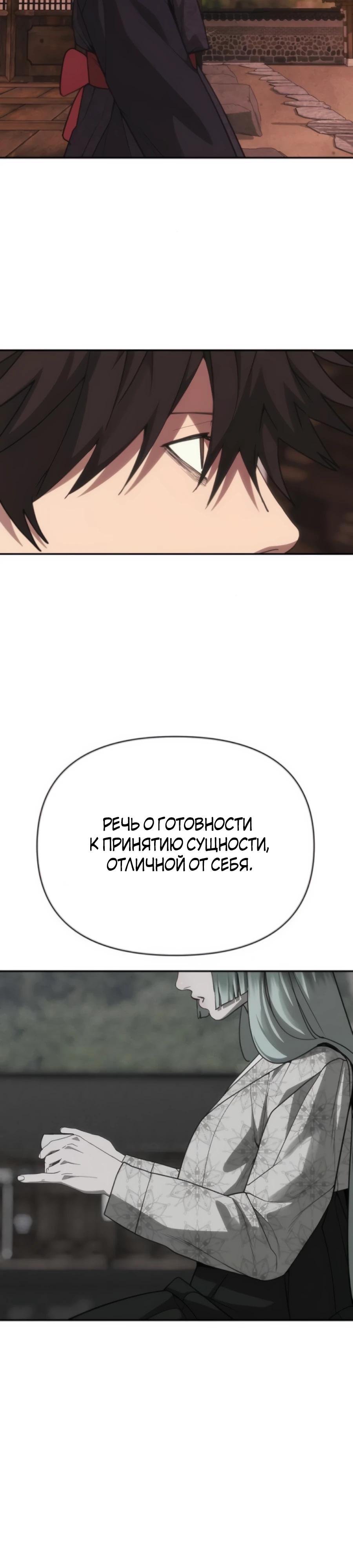 Манга ШаMONEYзм - Глава 30 Страница 52