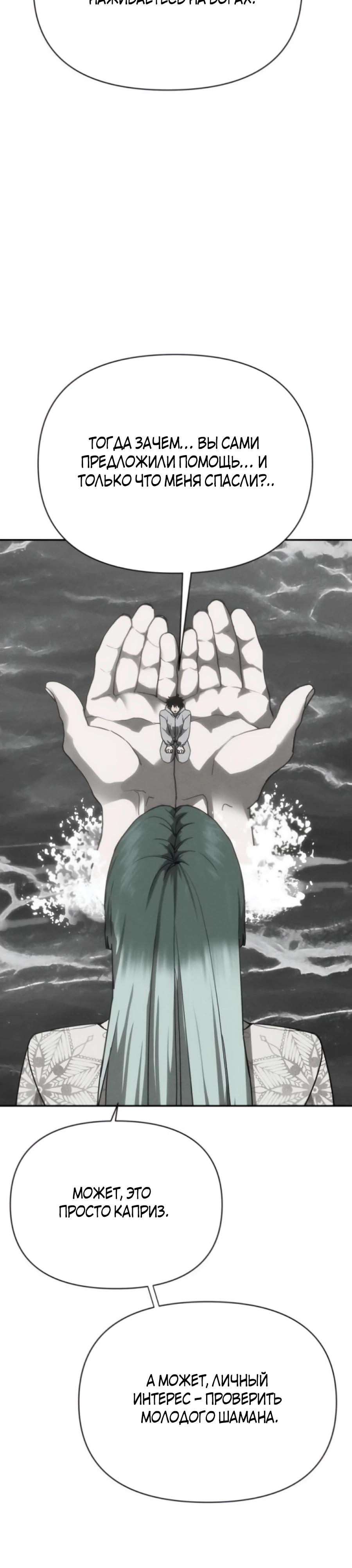 Манга ШаMONEYзм - Глава 30 Страница 23