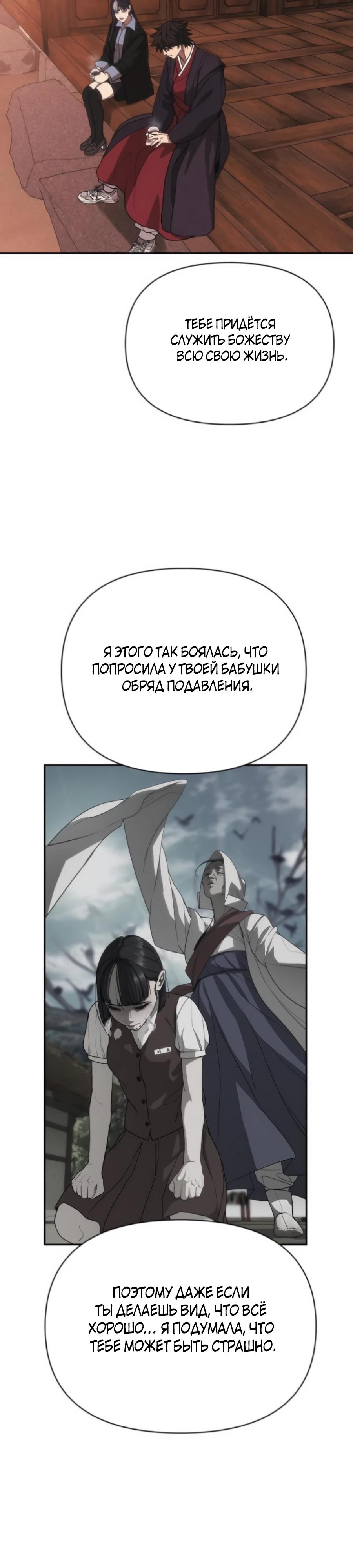 Манга ШаMONEYзм - Глава 30 Страница 56