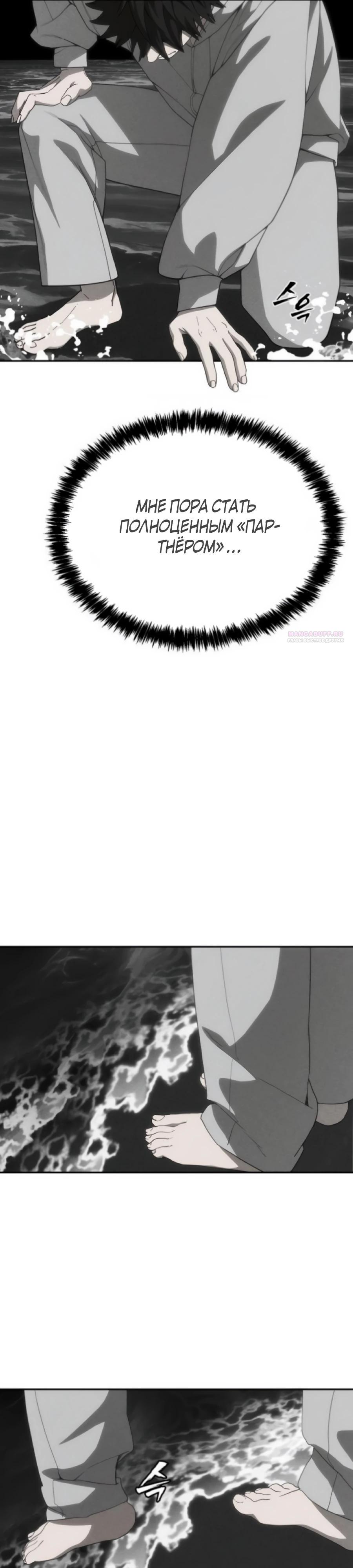 Манга ШаMONEYзм - Глава 30 Страница 6