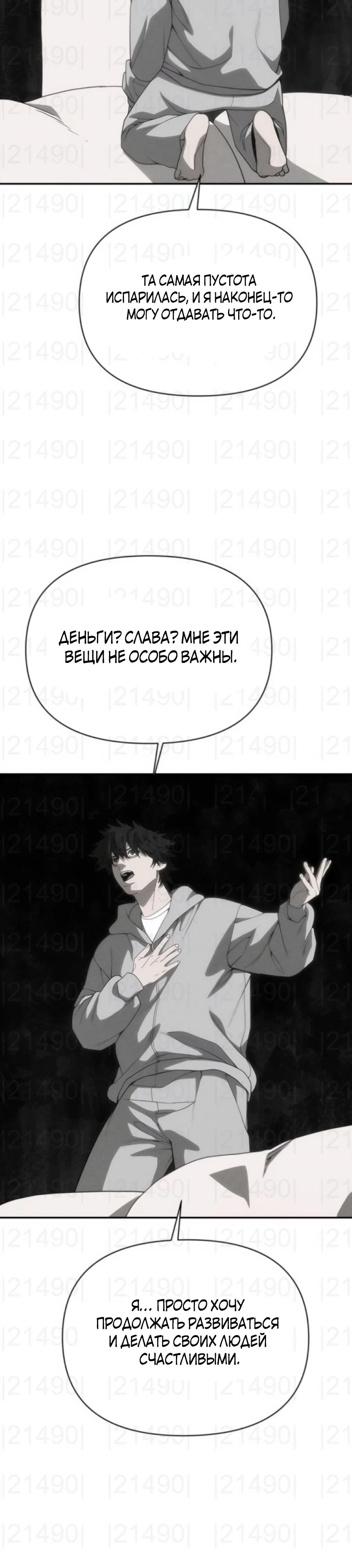 Манга ШаMONEYзм - Глава 30 Страница 32