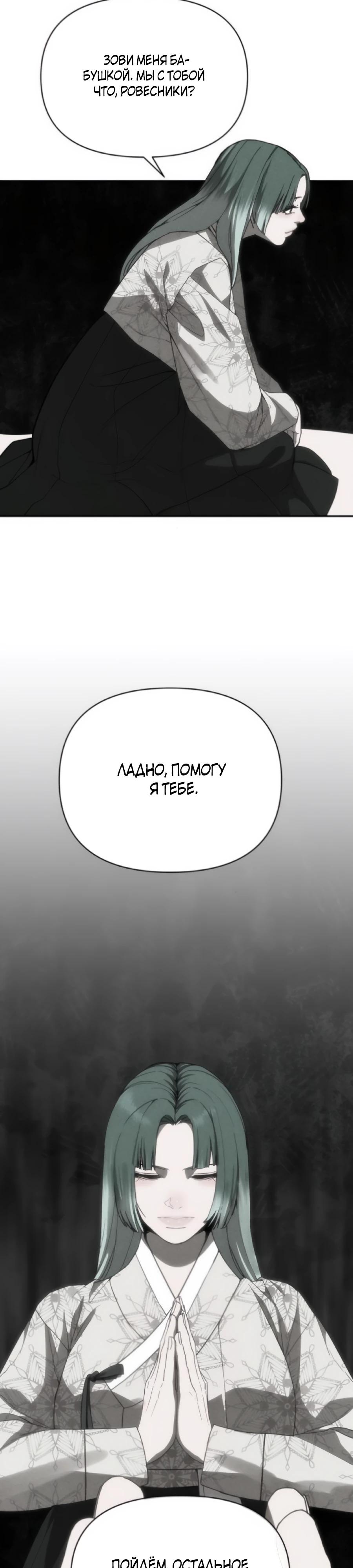 Манга ШаMONEYзм - Глава 30 Страница 36